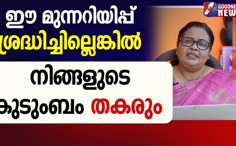 ഈമുന്നറിയിപ്പ് ശ്രദ്ധിച്ചില്ലെങ്കിൽ നിങ്ങളുടെകുടുംബം തകരും|EPI 8|SAMBATHINTE SUVISHESHAM|GOODNESS