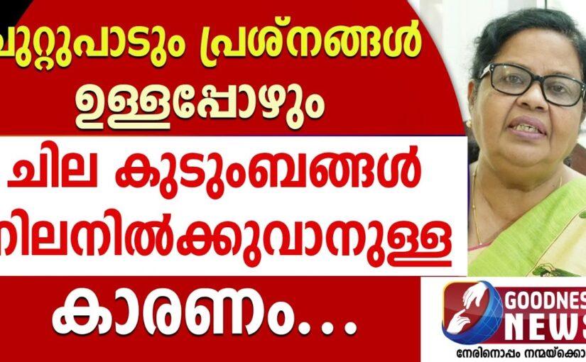 ചുറ്റുപാടും പ്രശ്നങ്ങൾ ഉള്ളപ്പോഴും ചില കുടുംബങ്ങൾ|EPI 25|SAMBATHINTE SUVISHESHAM|MONEY|GOODNESS NEWS