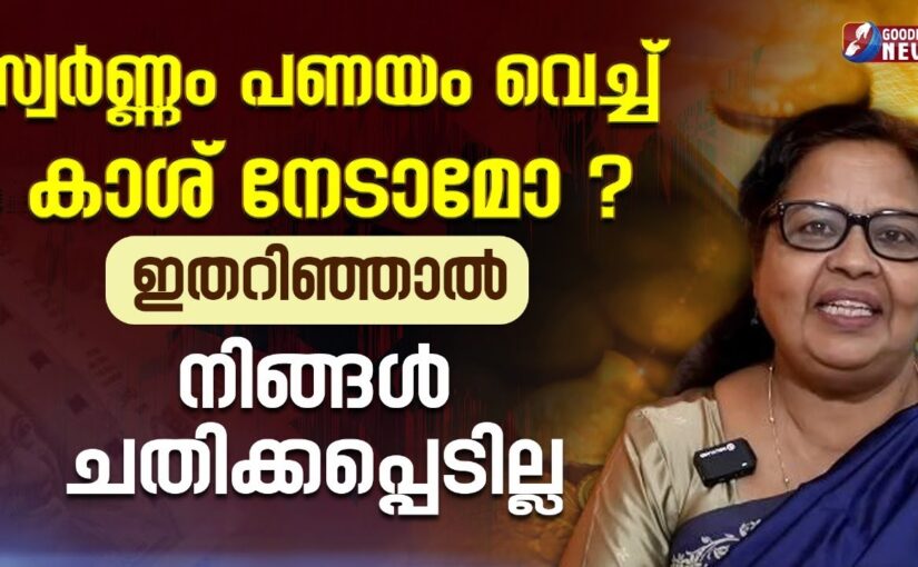 സ്വർണ്ണം പണയം വെച്ച് കാശ് നേടാമോ ? | EPI 43 | SAMBATHINTE SUVISHESHAM | GOLD | RBI | GOODNESS NEWS