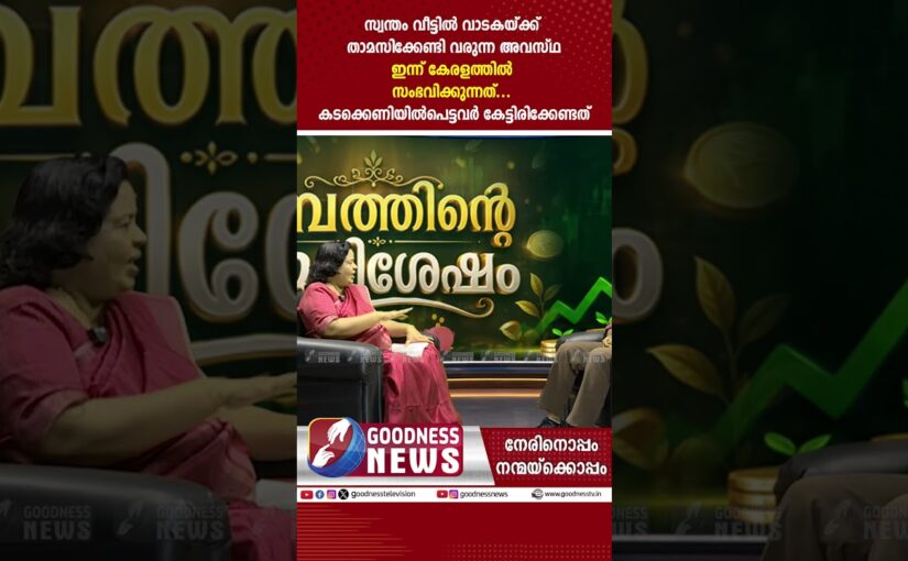 കടക്കെണിയിൽപെട്ടവർ കേട്ടിരിക്കേണ്ടത് | MONEY MANAGEMENT | BIBLE | GOODNESS NEWS